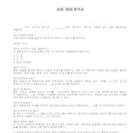계약서 (상품매매)(3) 계약서 (상품매매)(3)